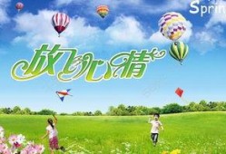 放飞心情图片,释放心灵之美