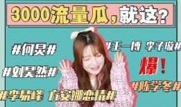 娱乐圈吃瓜图集,吃瓜图集大放送，明星幕后故事一网打尽