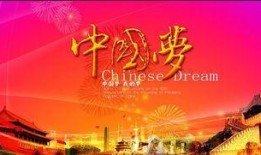 我的梦中国梦背景音乐