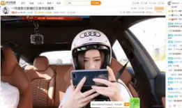 飙车直播女主播,速度与激情的直播传奇