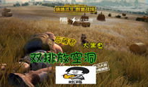 娱乐大瓜在线吃鸡游戏视频