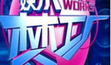 娱乐梦工厂青,打造青春娱乐新天地