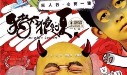 关于猪的搞笑电影,爆笑猪界喜剧大作战